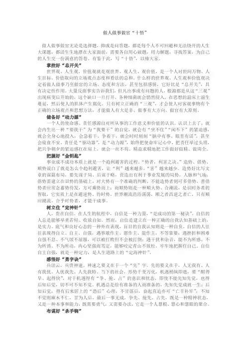 做人做事做官“十悟”