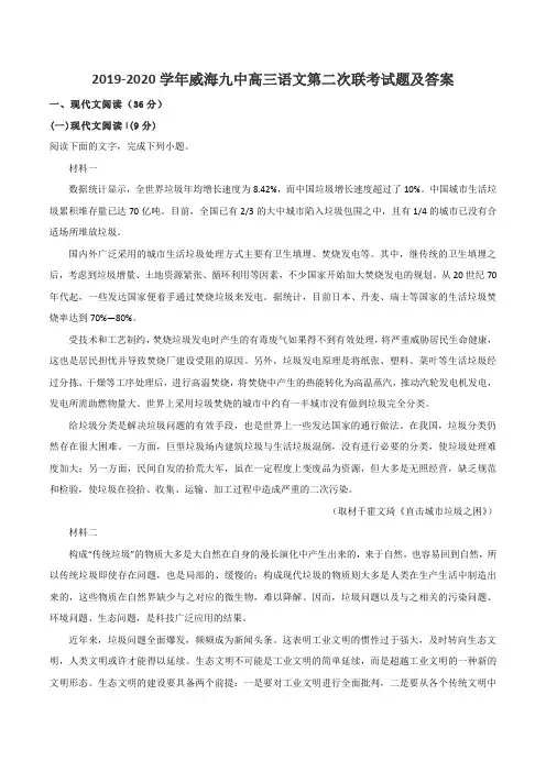 2019-2020学年威海九中高三语文第二次联考试题及答案