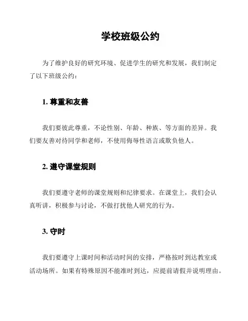 学校班级公约