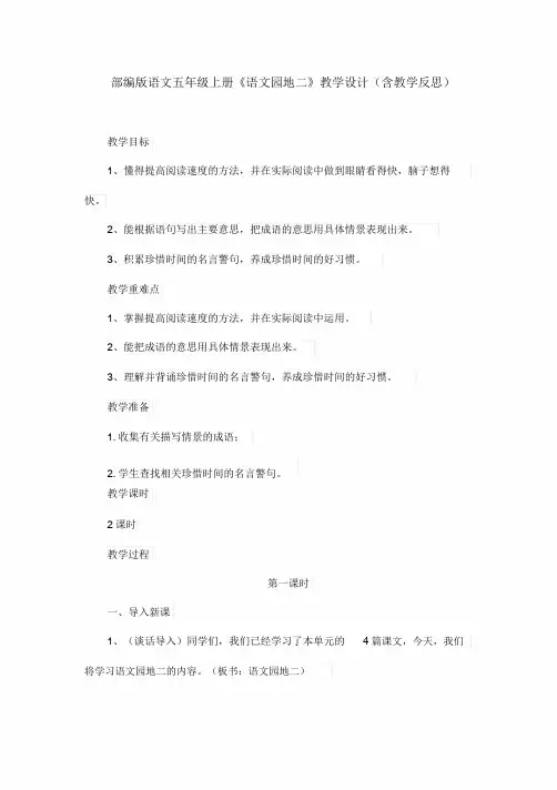 【精品】(精)部编版语文五年级上册《语文园地二》教学设计(含教学反思)(003)