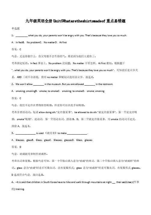 九年级英语全册Unit5Whataretheshirtsmadeof重点易错题(带答案)