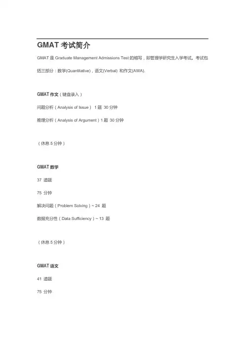 GMAT--考试简介