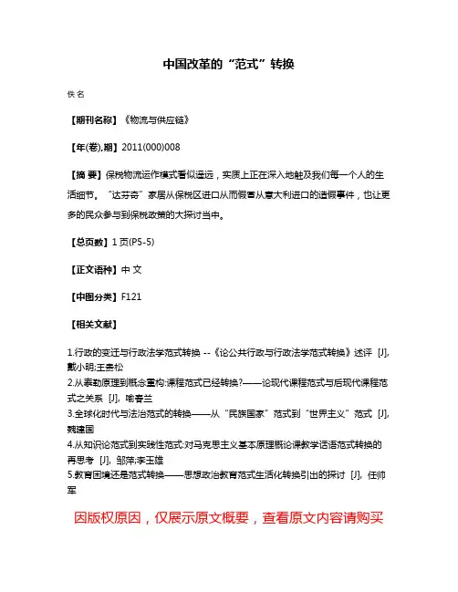 中国改革的“范式”转换