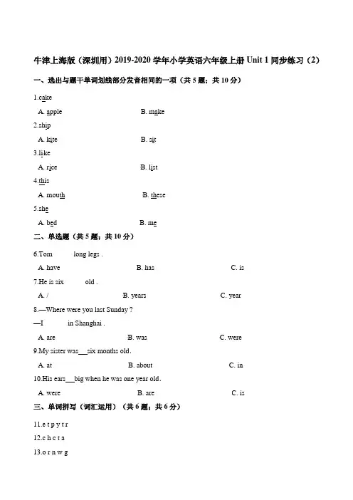六年级上册英语一课一练-Unit1 Growing up牛津上海版三起含解析