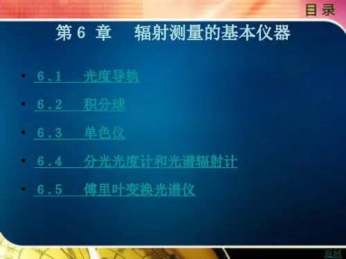 辐射测量的基本仪器