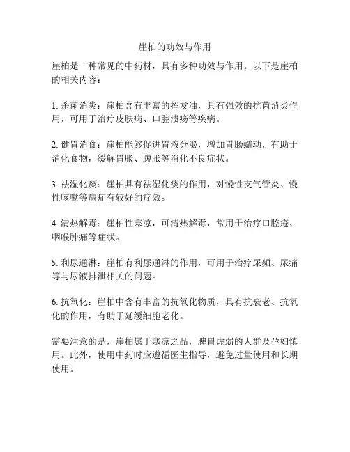 崖柏的功效与作用