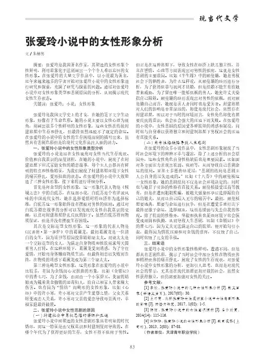 张爱玲小说中的女性形象分析