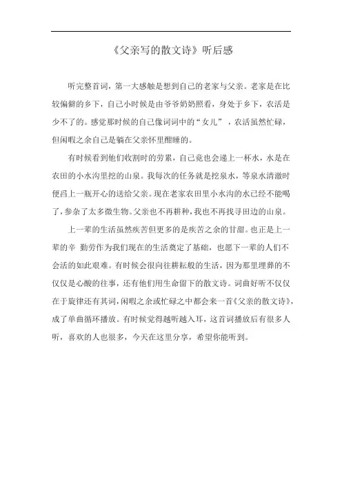 《父亲写的散文诗》听后感