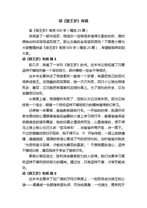 读《狼王梦》有感
