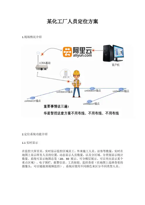 某化工厂人员定位方案【最新版】