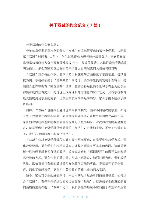 关于双减的作文范文(7篇)