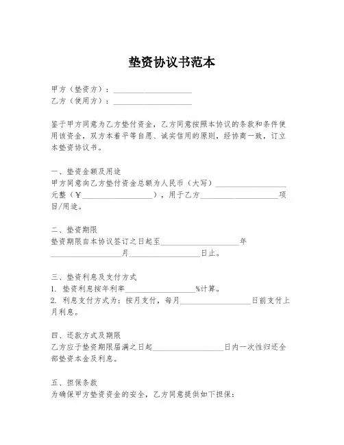 垫资协议书范本