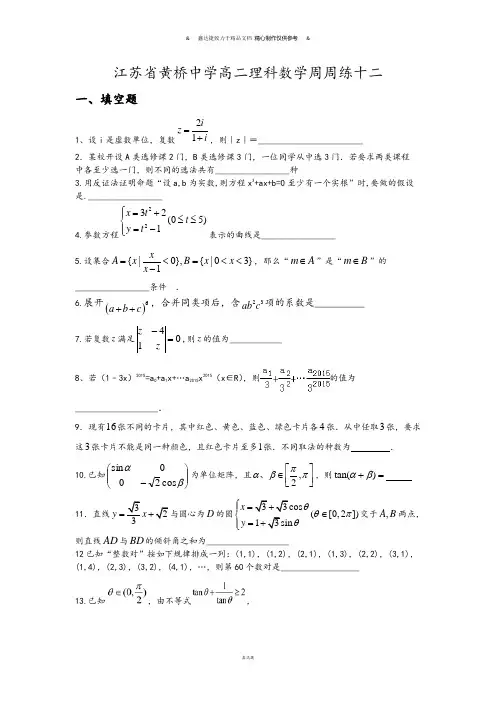 人教A版选修2-2高二理科数学周周练十二(含答案).docx