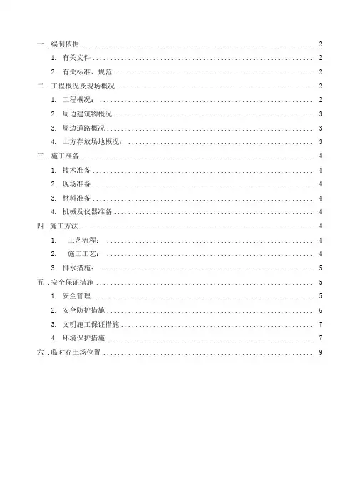 土方堆放施工方案