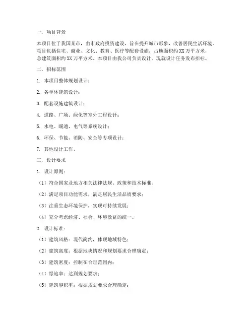 招标用的设计任务书