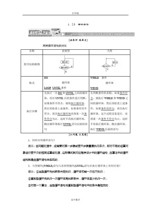 人教新课标版数学高一-人教A版必修三1.2.3循环语句