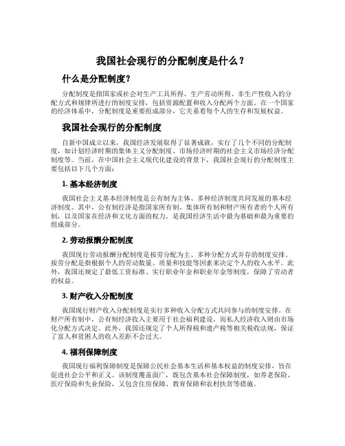 我国社会现行的分配制度是什么？