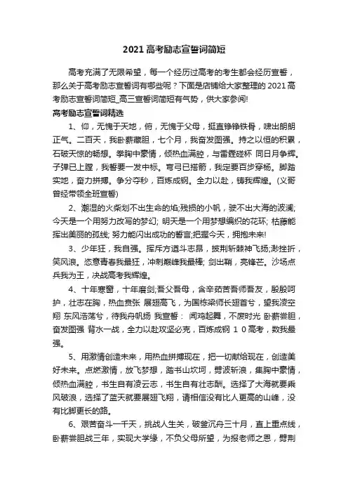 2021高考励志宣誓词简短