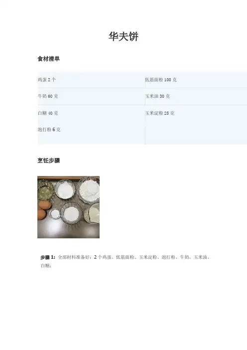 华夫饼