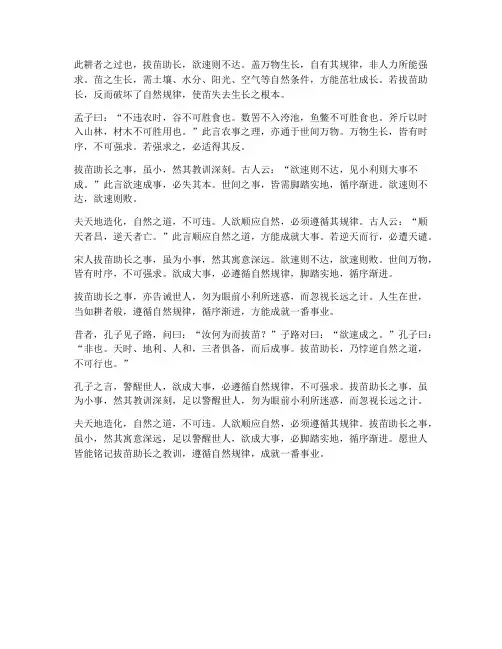 文言文拔苗助长翻译