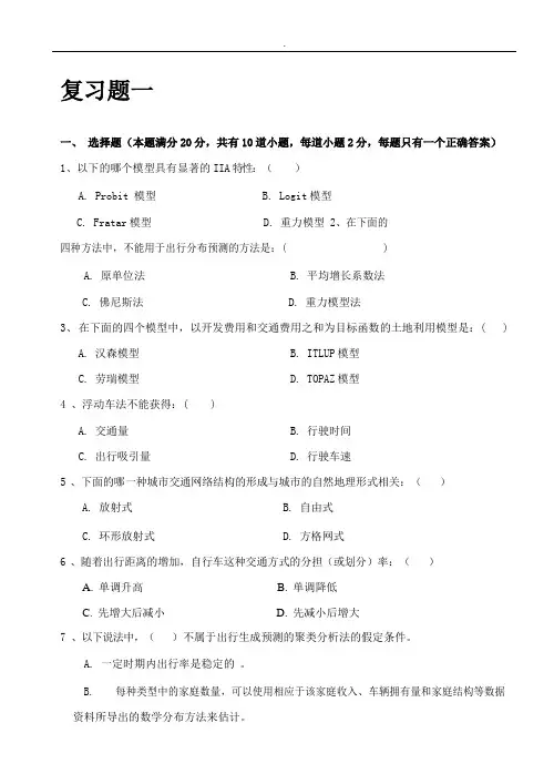 交通规划复习题