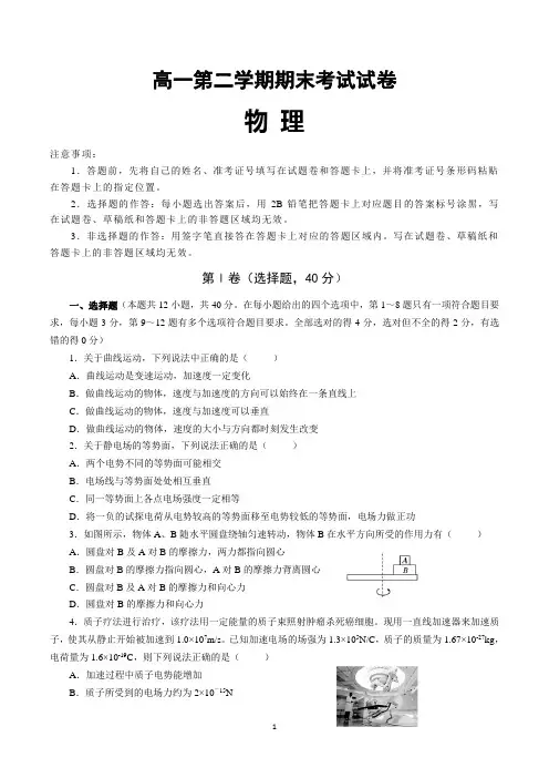 高一下学期期末考试物理试卷含答案(word版)