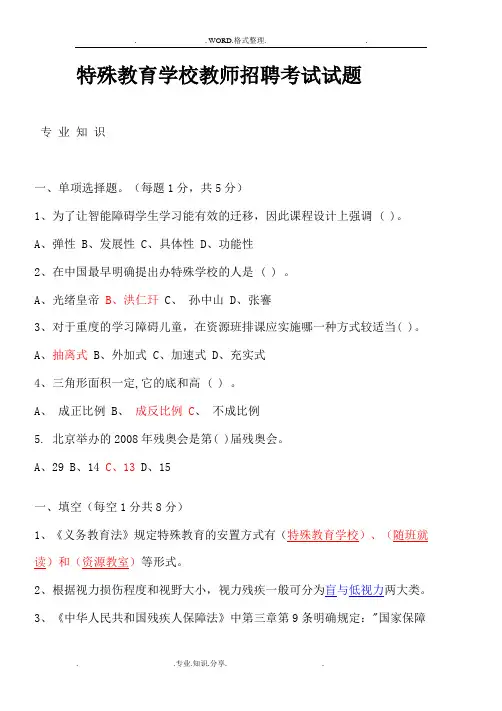 特殊教育学校招聘考试试题