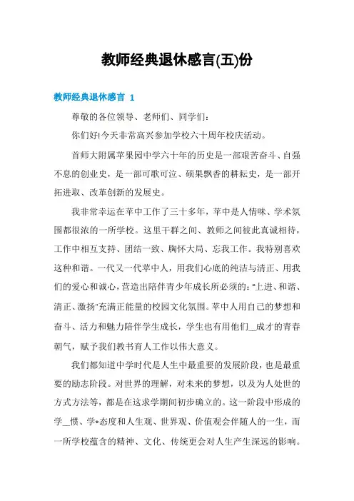 教师经典退休感言份