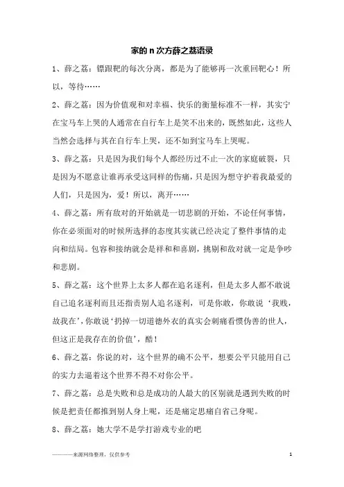 家的n次方薛之荔语录