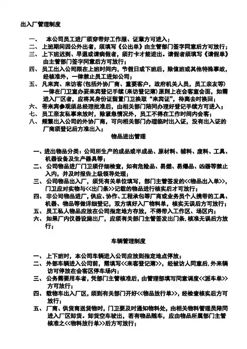 出入厂管理制度B5