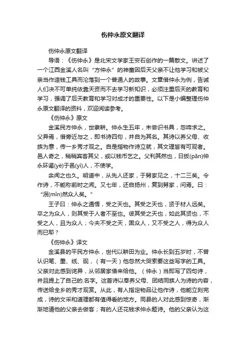 伤仲永原文翻译