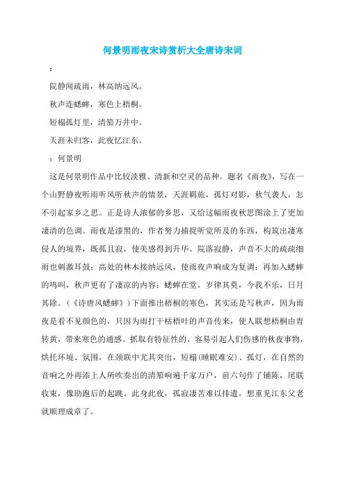 何景明雨夜宋诗赏析大全唐诗宋词