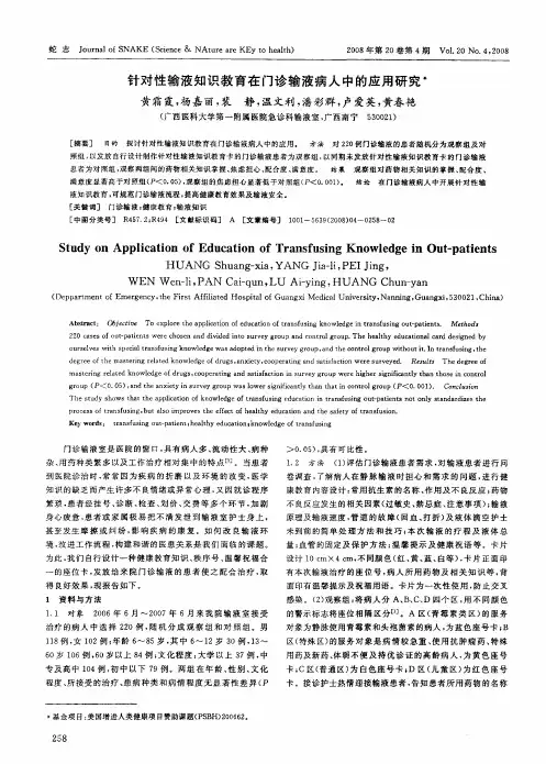 针对性输液知识教育在门诊输液病人中的应用研究