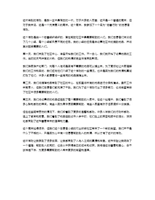 一次特别的活动范文