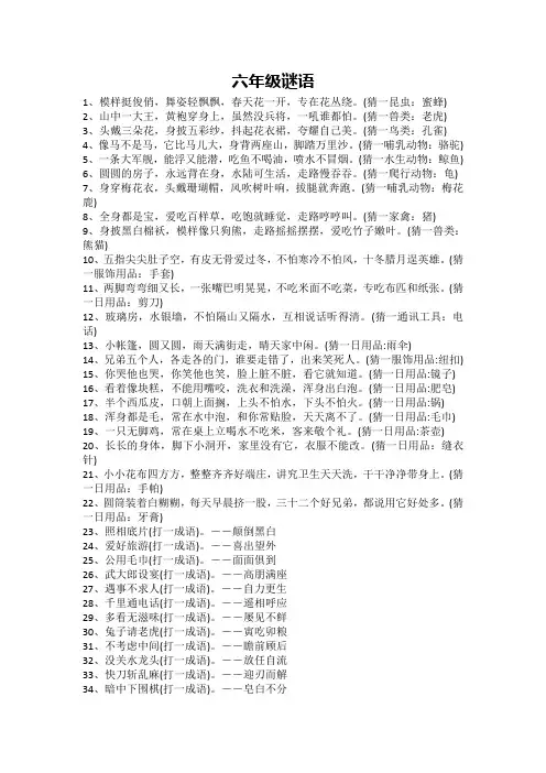 六年级谜语
