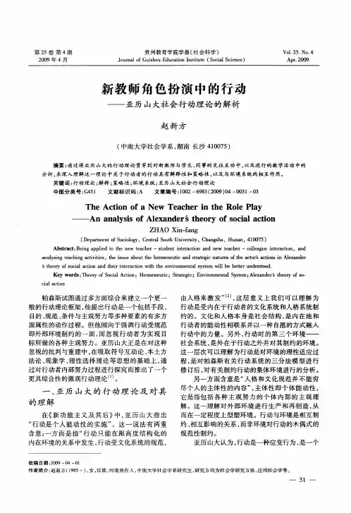 新教师角色扮演中的行动——亚历山大社会行动理论的解析