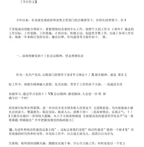 2018年度班子成员述职述廉报告