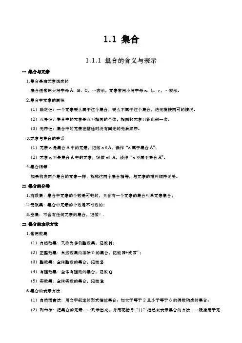 集合知识点汇总与练习试题