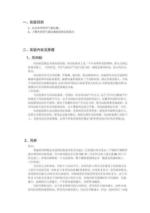气象仪器报告