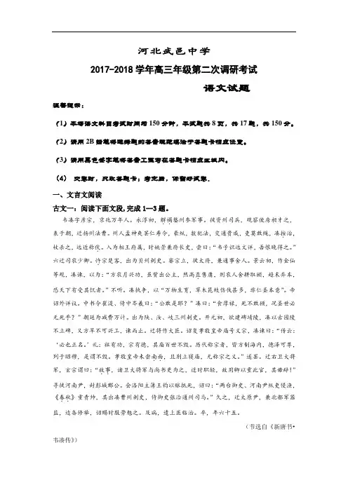 河北省武邑中学2017-2018学年高三上学期第二次调研语文试题 Word版含答案