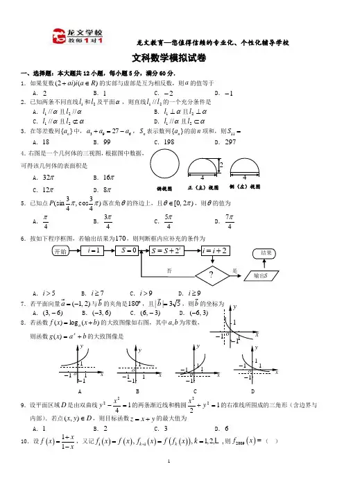 高中文科数学高考模拟试卷(含答案)