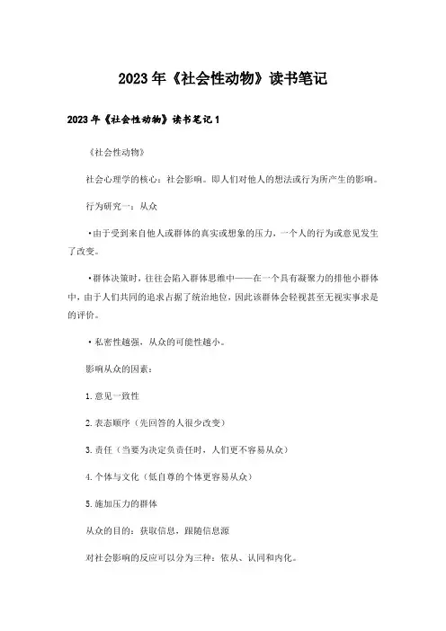 2023年《社会性动物》读书笔记