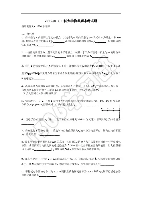 2013级工科大学物理考题
