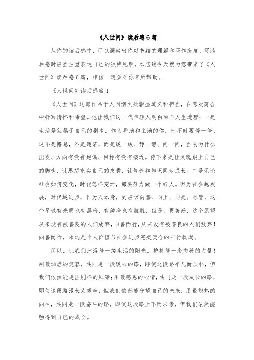 《人世间》读后感6篇