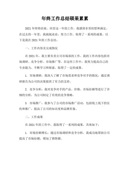 年终工作总结硕果累累