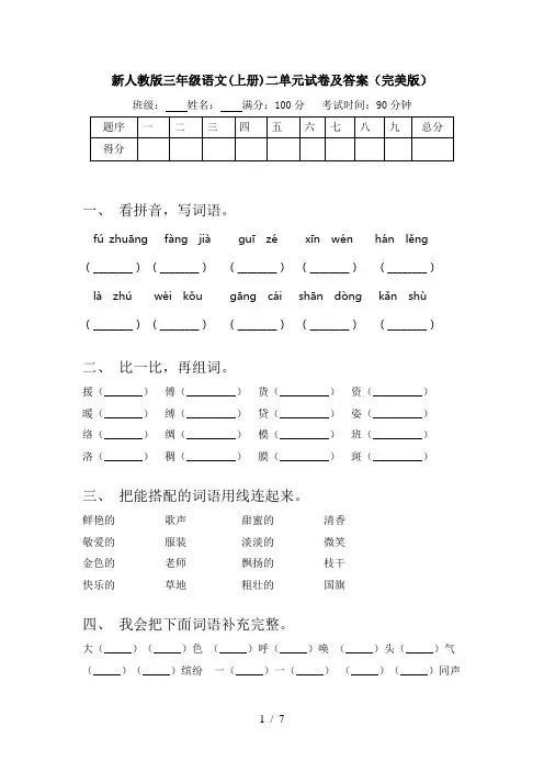 新人教版三年级语文(上册)二单元试卷及答案(完美版)