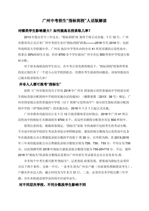广州中考招生“指标到校”人话版解读