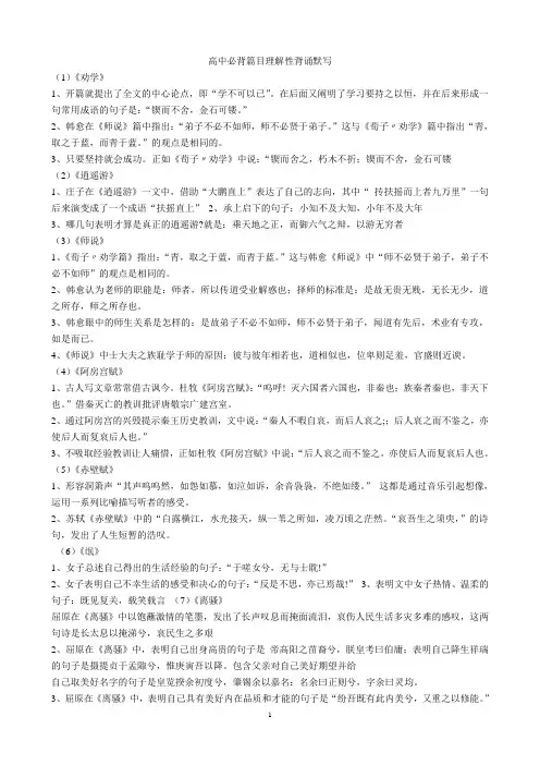 高中必背篇目理解性背诵默写