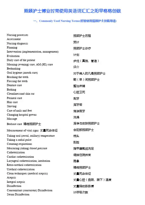护理专业常用英语词汇