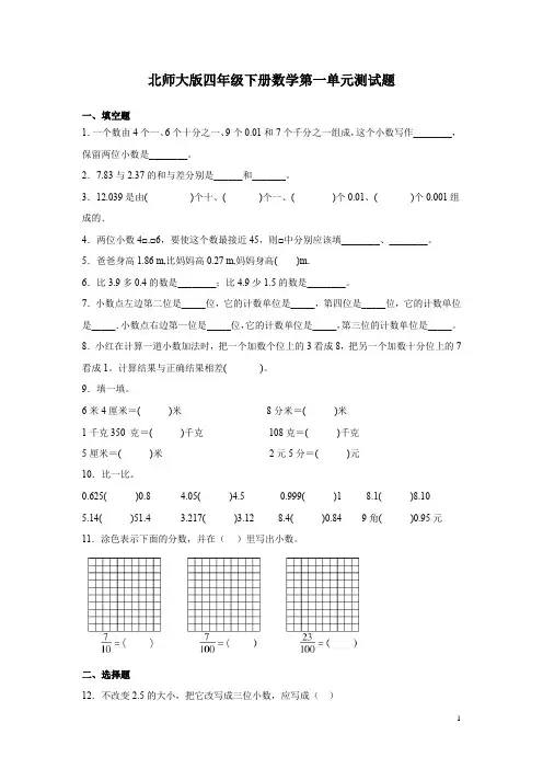 北师大版四年级下册数学第一单元测试卷附答案
